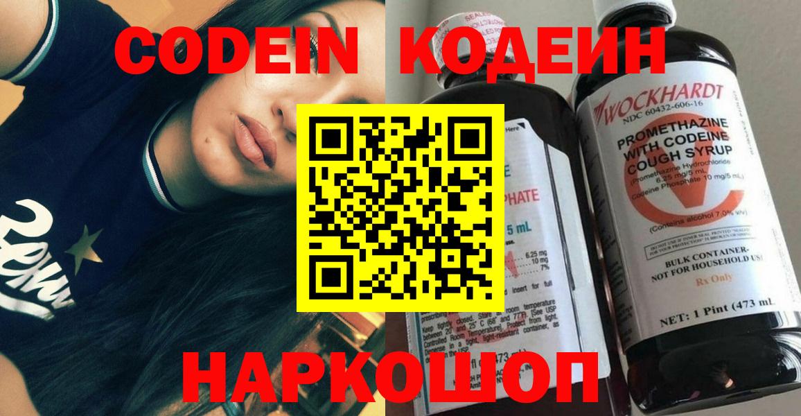 Codein напиток Lean (лин) Курчалой