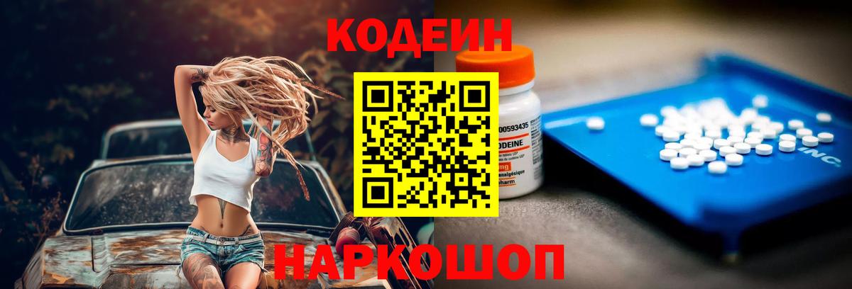 Codein напиток Lean (лин)  Codein напиток Lean (лин)  Вход с VPN  Курчалой 