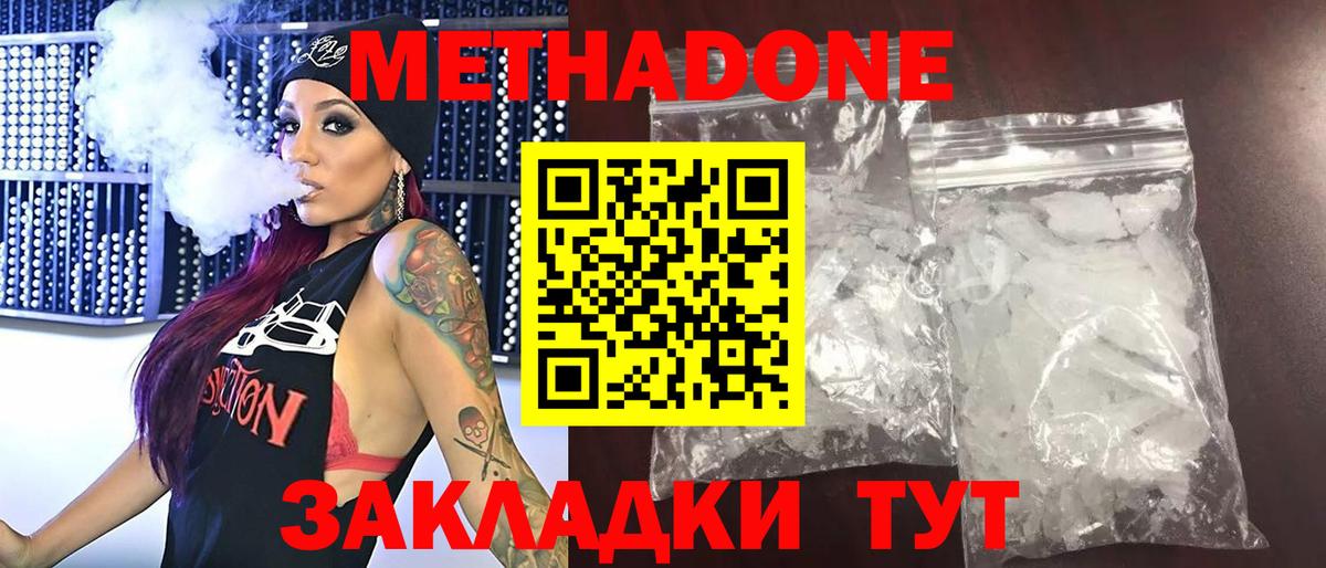 МЕТАДОН белоснежный  МЕТАДОН белоснежный  Курчалой  Вход с VPN 
